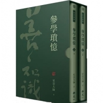 參學瑣憶(全套2冊)