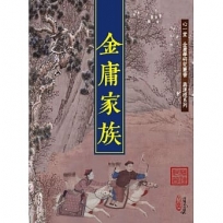 金庸家族