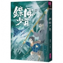 鏢風少年