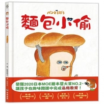 麵包小偷(二版)