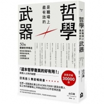 哲學是職場上最有效的武器：50個關鍵哲學概念，幫助你洞察情況、學習批判思考、主導議題，正確解讀世界