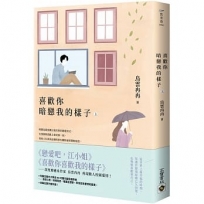 喜歡你暗戀我的樣子(上)