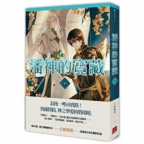 潘神的寶藏 下