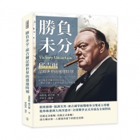 勝負未分，邱吉爾記錄世界的選邊時刻：從珍珠港突襲到英美協商，二戰正式邁入全面對抗的決定性階段