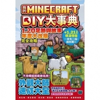 我的Minecraft DIY大事典:1.20足跡與故事年度大改版完全攻略