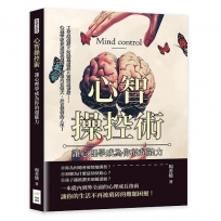 心智操控術,讓心理學成為你的超能力:工作成癮症✖知識焦慮症✖微笑憂鬱症……心理學教你破解現代病,打造內在強大、外在從容的人生!