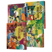 可能小學的藝術國寶任務系列(共4冊)