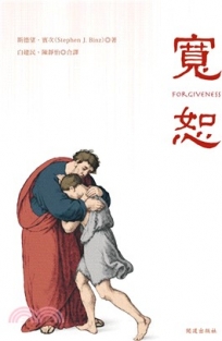 寬恕