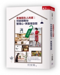 走進陌生人的家