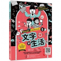 想法的誕生 第5集《文字和生活》
