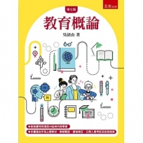 教育概論(第7版)