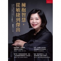 擁抱智慧,從敏捷到傑出