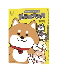 SHIBAINC柴犬工房?朋友要天天見