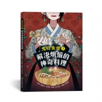 鬼怪食堂1 解決煩惱的神奇料理（首刷加贈韓式食堂優惠券）