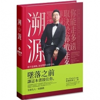 溯源：你不是迷路，而是暫時走錯方向