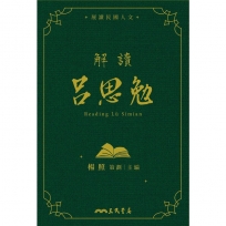 解讀呂思勉(限量精裝毛邊本)(附贈藏書票)