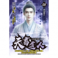天書道人09