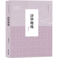 詩學瓊瑰