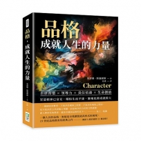 品格，成就人生的力量：自律習慣×領導力×責任培養×生命價值……若是精神已富足，哪怕生而平庸，靈魂也將成就偉大