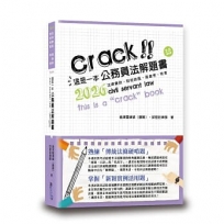 這是一本公務員法解題書