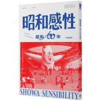 昭和感性：昭和100年特別編集