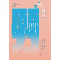 願力:第十五屆全球華文文學星雲獎報導文學得獎作品集