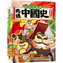 吃透中國史.春秋戰國