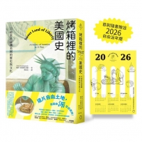 烤箱裡的美國史:11道派品認識美國的歷史與文化(首刷隨書贈送2026自由派年曆)