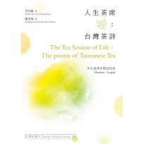 人生茶席：台灣茶詩 李昌憲漢英雙語詩集