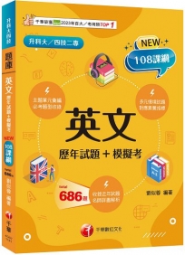 2025【多元情境試題】英文[歷年試題+模擬考](升科大四技)
