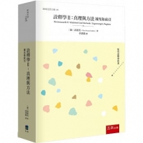 詮釋學Ⅱ：真理與方法