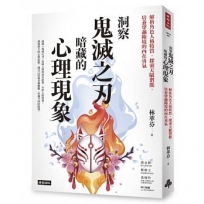 洞察鬼滅之刃暗藏的心理現象:解析角色人格特質,探索天賦潛能,培養穿越險境的內在勇氣