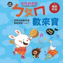 ㄅㄆㄇ數來寶