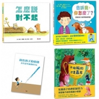 情緒耐挫力練習三部曲:不怕輸的才是贏家+怎麼說對不起+告訴我你怎麼了+隨書附贈「接住孩子的情緒專刊」(新版)