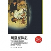 頑童歷險記