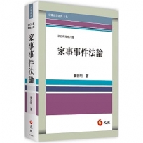 家事事件法論
