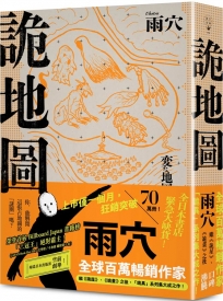 詭地圖