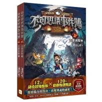 【不可思議事件簿】2:古堡迷蹤(上、下冊不分售)(中高年級推理互動讀本)