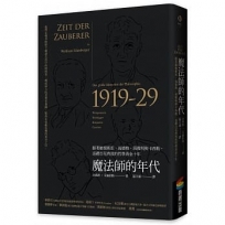 魔法師的年代：跟著維根斯坦、海德格、班雅明與卡西勒，巡禮百花齊放的哲學黃金十年