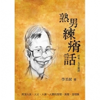 熟男練痟話