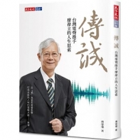 傳誠:台灣電聲推手廖祿立的人生思索