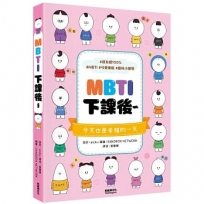 MBTI下課後～