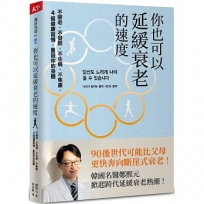 你也可以延緩衰老的速度：不變老、不發胖、不生病、不焦慮，4個健康習慣，重設你的身體