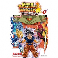 超七龍珠英雄 流星任務!01(附錄版)