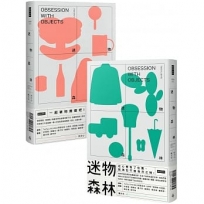 迷物森林-作者限量簽名版(聶永真封面設計+白傑插畫)