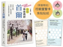 無痛帶爸媽遊首爾：行程不踩雷，從廁所、飲食到坡度，Ｊ人隊友給你的安心指南(限量贈送好旅伴行前宣誓卡及集點貼紙)