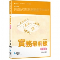 2025實務最前線行政法