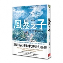 風暴之子(02)召喚曙光的少女