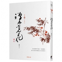 禪林覓花［蕭蕭文化散文3］