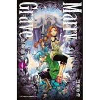 Marry Grave-死者祕方-(04)